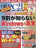 日経 PC 21 (ピーシーニジュウイチ) 2013年 12月号