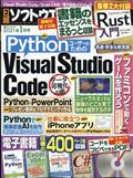 日経ソフトウエア 2021年 01月号