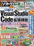 日経ソフトウエア 2012年 01月号