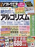 日経ソフトウエア 2013年 01月号