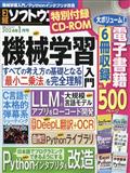 日経ソフトウエア 2024年 01月号