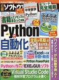 日経ソフトウエア 2021年 03月号