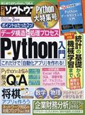 日経ソフトウエア 2013年 03月号