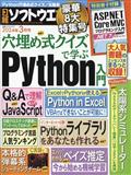 日経ソフトウエア　２０２４年　０３月号