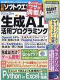 日経ソフトウエア 2015年 03月号