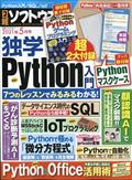 日経ソフトウエア　２０２１年　０５月号