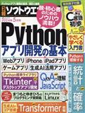 日経ソフトウエア　２０２４年　０５月号