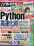 日経ソフトウエア 2021年 07月号