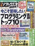 日経ソフトウエア 2024年 07月号
