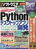 日経ソフトウエア　２０２１年　０９月号