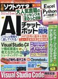 日経ソフトウエア 2021年 11月号