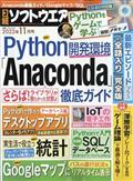 日経ソフトウエア 2012年 11月号