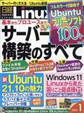 日経　Ｌｉｎｕｘ　（リナックス）　２０２２年　０１月号