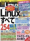 日経 Linux (リナックス) 2014年 01月号