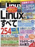 日経　Ｌｉｎｕｘ　（リナックス）　２０２４年　０１月号