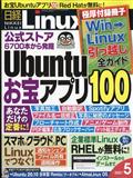 日経　Ｌｉｎｕｘ　（リナックス）　２０２１年　０５月号