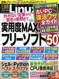 日経　Ｌｉｎｕｘ　（リナックス）　２０２２年　０５月号