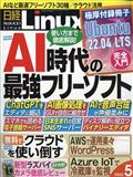 日経 Linux (リナックス) 2013年 05月号