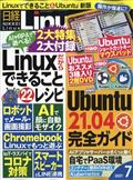 日経　Ｌｉｎｕｘ　（リナックス）　２０２１年　０７月号