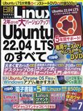 日経　Ｌｉｎｕｘ　（リナックス）　２０２２年　０７月号