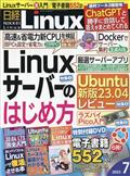 日経 Linux (リナックス) 2013年 07月号