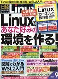 日経　Ｌｉｎｕｘ　（リナックス）　２０２１年　０９月号