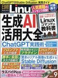 日経 Linux (リナックス) 2013年 09月号
