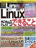 日経 Linux (リナックス) 2013年 11月号