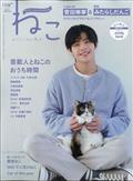 ＮＥＫＯ　（ネコ）　２０２１年　０５月号