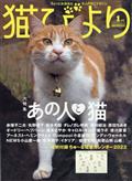 猫びより　２０２２年　０１月号