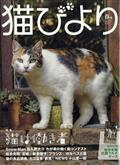 猫びより　２０２３年　０４月号