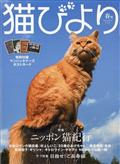 猫びより　２０２４年　０４月号