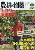 農耕と園藝　２０２２年　０３月号