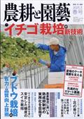 農耕と園藝　２０２３年　０３月号