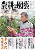 農耕と園藝　２０２３年　０６月号