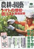 農耕と園藝　２０２２年　１２月号