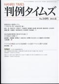 判例タイムズ　２０２２年　０６月号