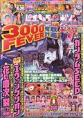 パチンコ必勝ガイドＭＡＸ　（マックス）　２０２３年　０９月号