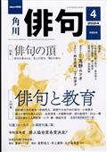 俳句　２０２４年　０４月号