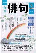 俳句　２０２２年　０５月号