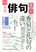 俳句　２０２４年　０５月号