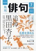 俳句　２０２３年　０７月号