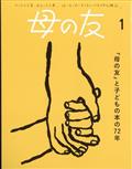 母の友 2015年 01月号