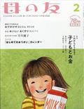 母の友 2023年 02月号