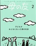 母の友 2015年 02月号