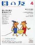 母の友 2022年 04月号