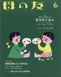 母の友 2021年 06月号