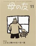 母の友 2014年 11月号