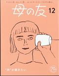 母の友　２０２３年　１２月号