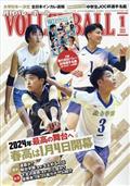 ＶＯＬＬＥＹＢＡＬＬ　（バレーボール）　２０２４年　０１月号